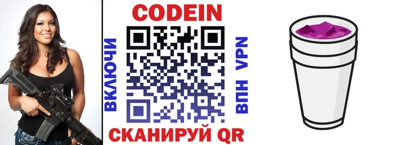 Кодеиновый сироп Lean Purple Drank  Менделеевск 